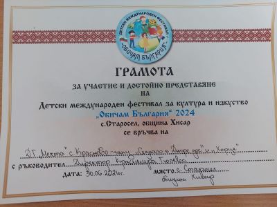 Международен фестовал с. Старосел - ДГ Мечта - Красново